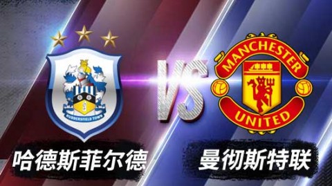 索尔斯克亚主场首秀博格巴双响，曼联3-1哈德斯