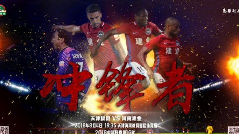 权健vs建业在线直播：10人应战仍客场奏凯